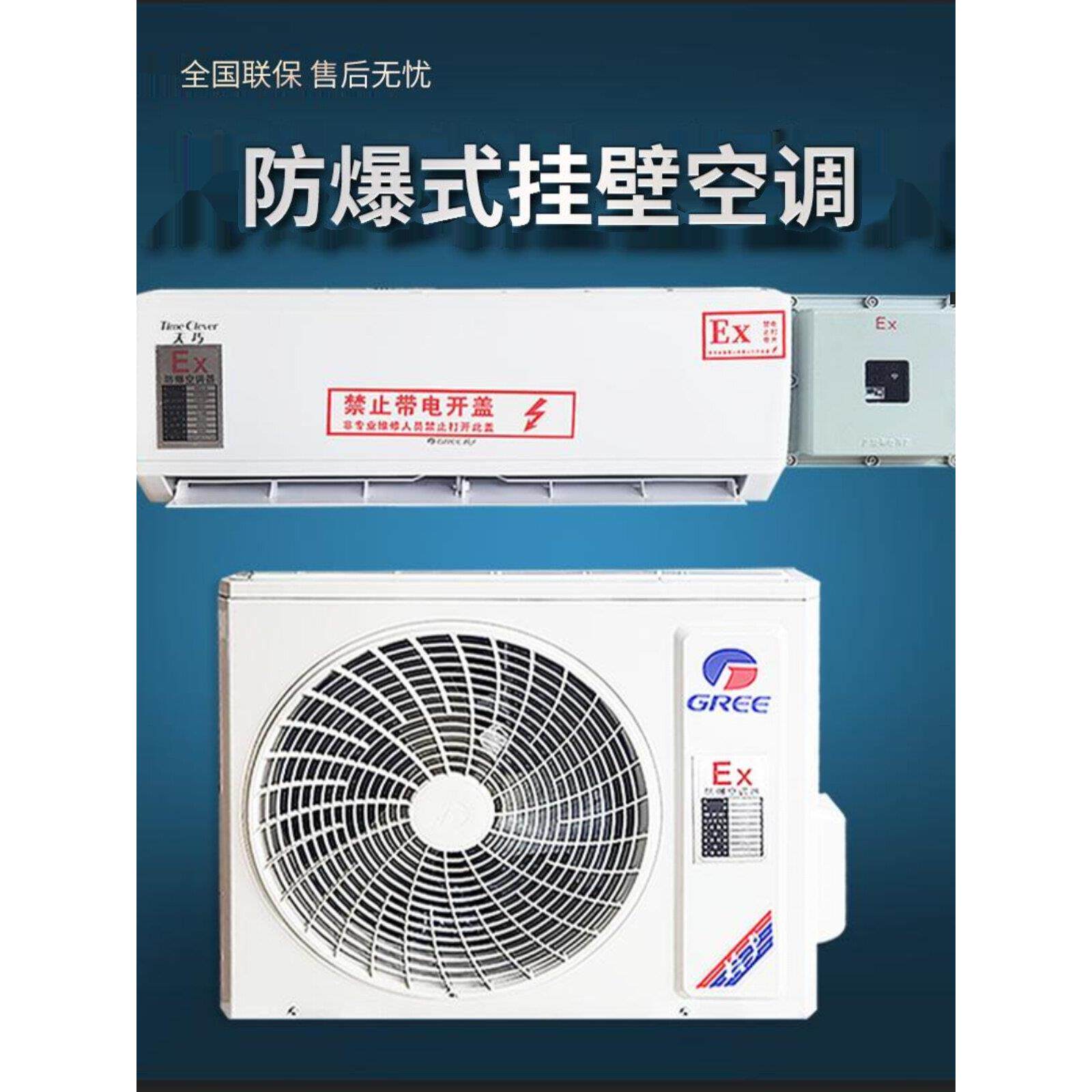 工业防爆空调1P1.5P挂机3P5P柜机10P变频机房专用工业壁挂式空调