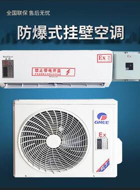 工业防爆空调1P1.5P挂机3P5P柜机10P变频机房专用工业壁挂式空调