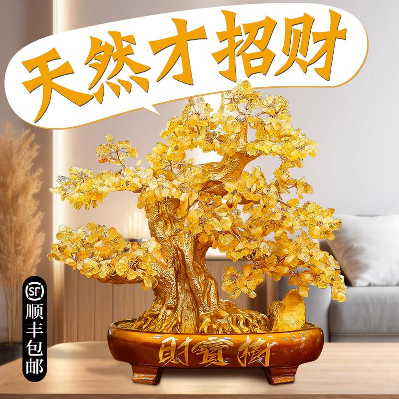 纯天然招财黄水晶发财树摆件财宝树客厅公司店铺玄关乔迁开业送礼