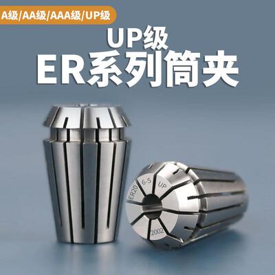 台湾AAA夹头弹簧5U卡心UP进口ER32筒夹雕刻机超高精度刀具刀夹