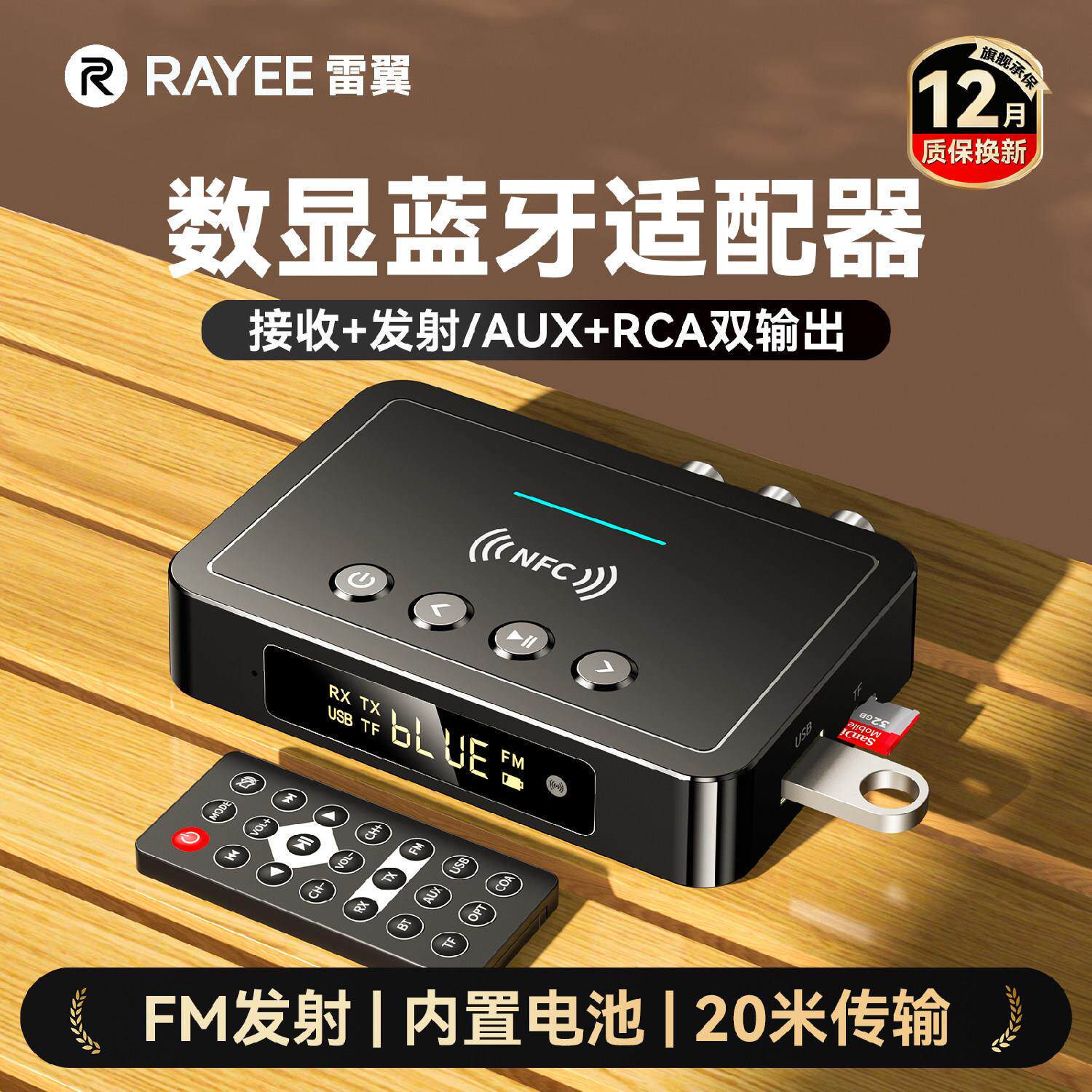 雷翼功放NFC蓝牙接收器5.4转换无线电脑电视发射器蓝牙音频适配器