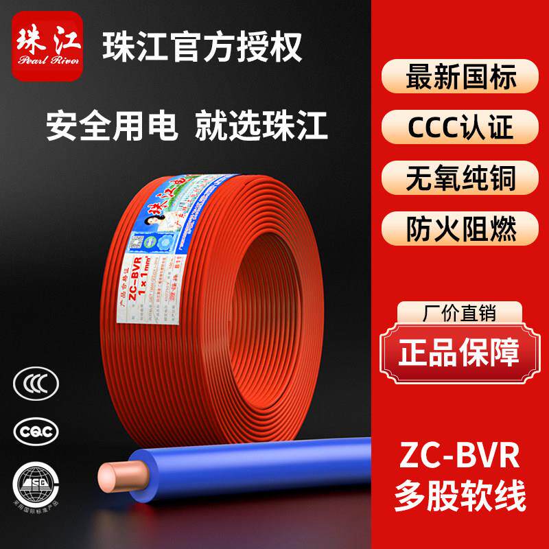 正品珠江电线BV2.5国标纯铜芯单股硬线1.5 4 6 10平方家装家用线