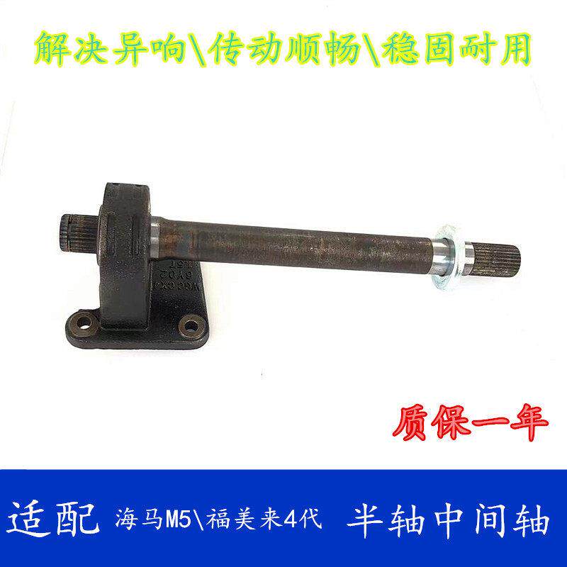 适配海马M5半轴中间轴连接轴传动轴中间连接轴过桥轴轴承支架总成