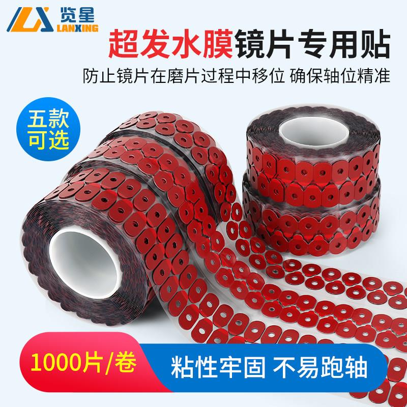 览星超滑超发水膜镜片红色双面贴PC眼镜超强防跑轴强粘加工止滑贴