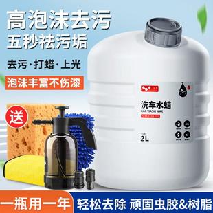 洗车液水蜡汽车高泡沫清洁清洗剂白车专用强力去污免擦拭黑车蜡水