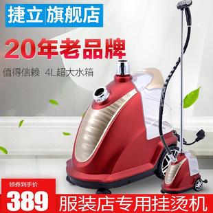 捷立商用大功率蒸汽烫服装 熨烫机窗帘 店专用 家用挂烫机熨斗衣服