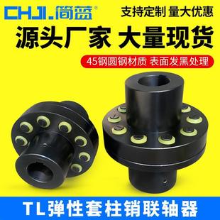 TL弹性套柱销联轴器45钢ZL大扭矩电机连轴器LT水泵风机用HL连轴套