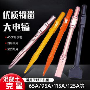 65A精品电镐镐头尖扁凿凿子95A大电镐专用115A稿钎稿尖自磨电钻头