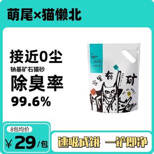 猫砂家里有矿猫砂钠基矿砂防臭无粉尘除细菌结团快不粘底无尘