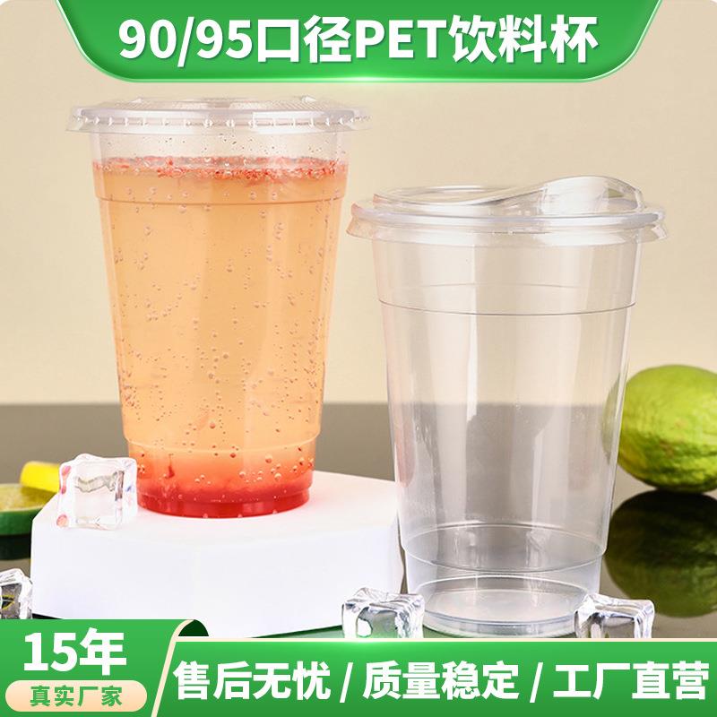 9590口径网红奶茶杯一次性带盖PP塑料冷饮果汁脏脏杯子咖啡杯