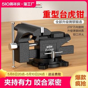 台钳工作台小型多功能重型台虎钳家用万向虎桌钳工业级夹具6寸4寸