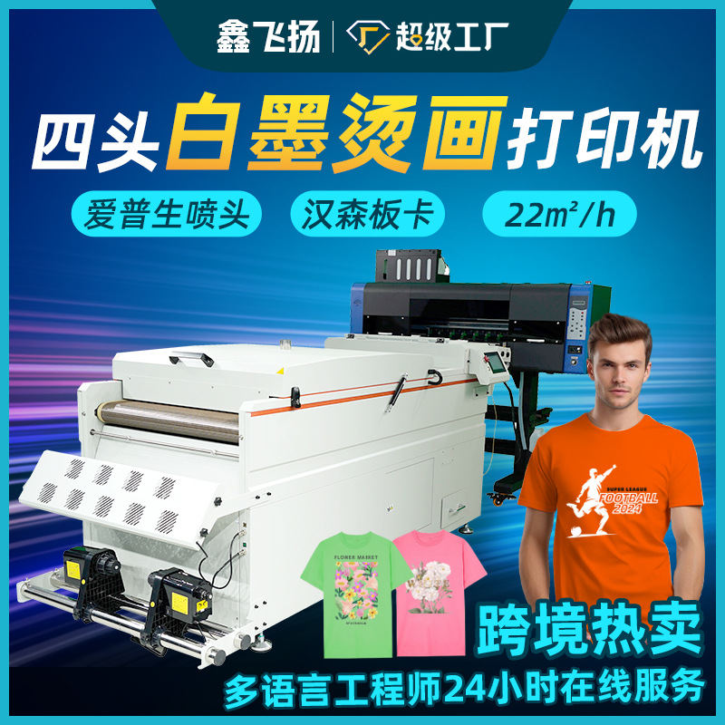 工厂现货4头柯式白墨抖粉烫画打印机T恤卫衣白墨画打印机
