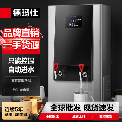 德玛仕步进式开水器商用饮水机 304不锈钢数显开水器械可配底座