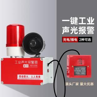 置 消防报警器工业厂房火灾逃生警铃手动一键应急电源声光警报器装
