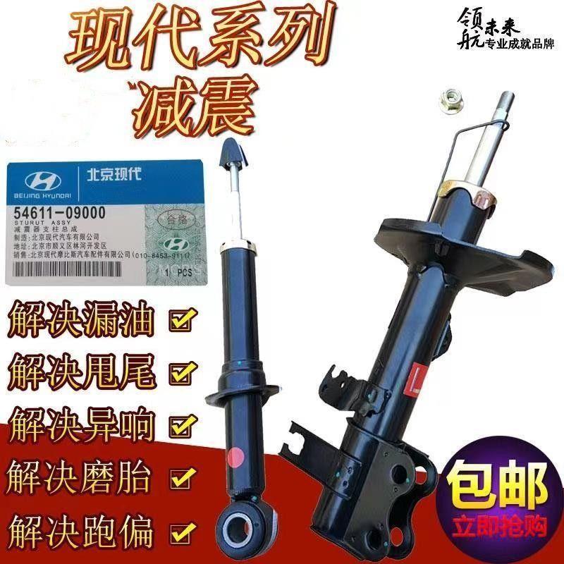 北京现代雅绅特御翔领翔iX35 前后减震避震器 避振机 包邮