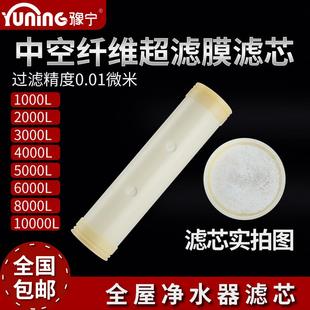 全屋不锈钢净水器滤芯家用大流量中空纤维超滤膜通用UF型0.01微米