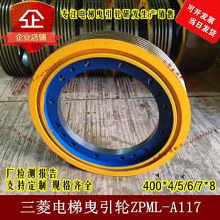 450 620 10菱云曳引機(jī)輪2ZPML 三菱電梯曳引輪400 A157 570