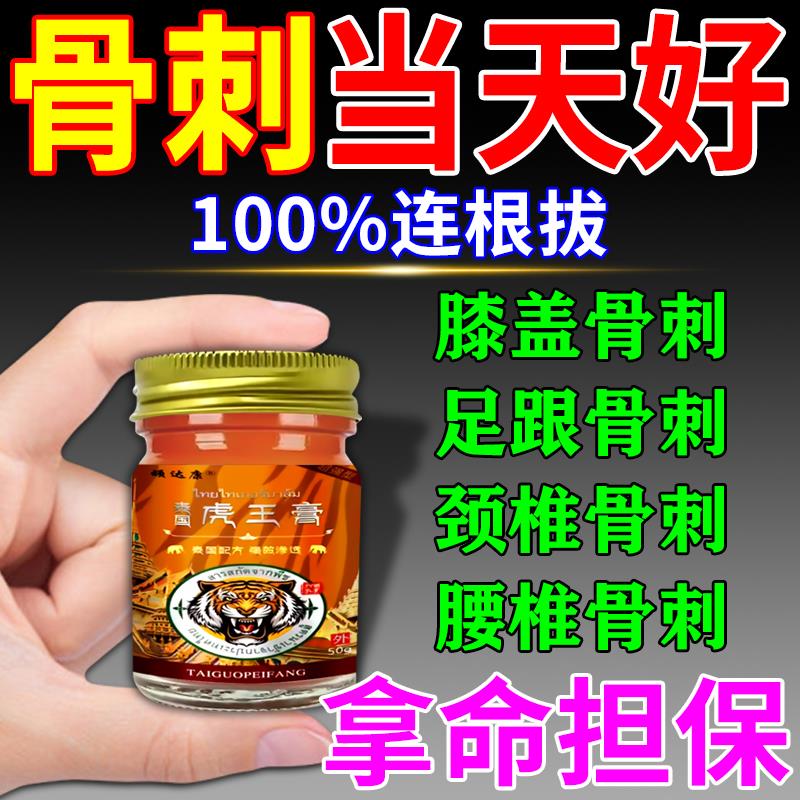 泰国骨刺贴膏根去特效的药治膝盖足跟脚后跟骨刺痛专理疗仪专用药