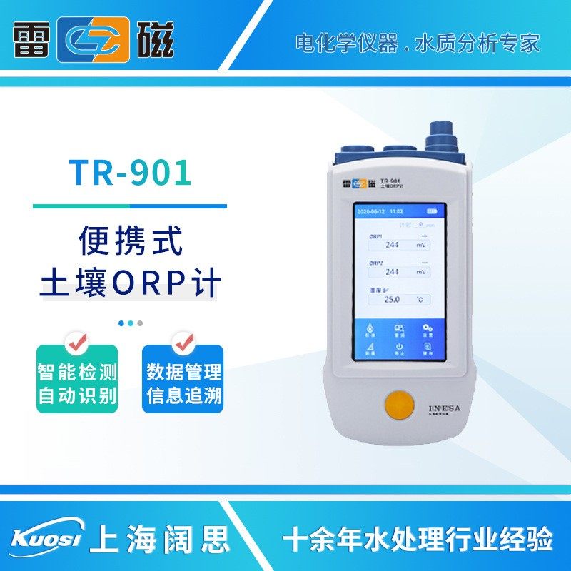 土壤ORP计TR-901实验室氧化反应电位计便携式ORP测定仪检测仪,五金/工具,土壤分析仪,淘宝优惠券,粉丝福利购,淘宝优惠卷