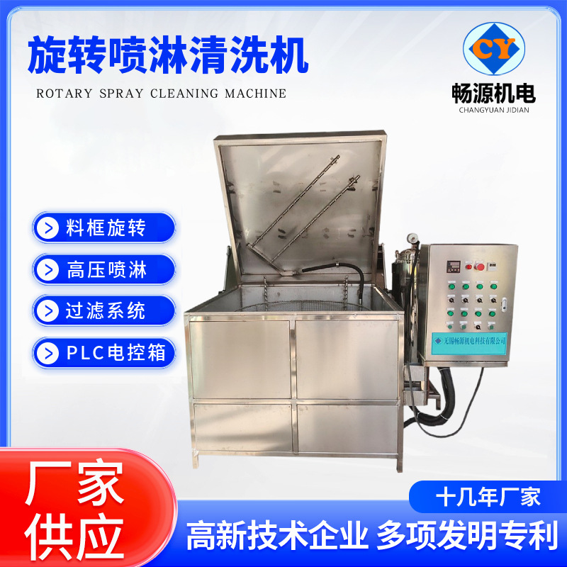 高压喷淋转篮清洗机高压冲洗轴座零件表面油污全方位旋转喷淋清洗