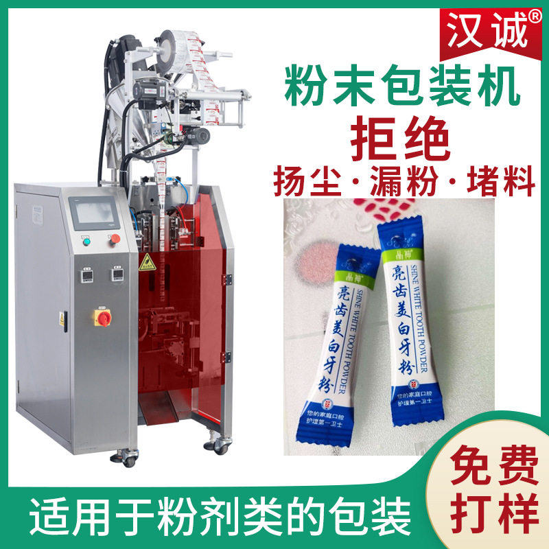 微量粉末包装机 单列条状粉剂灌装机 洁牙粉洗牙粉自动包装机