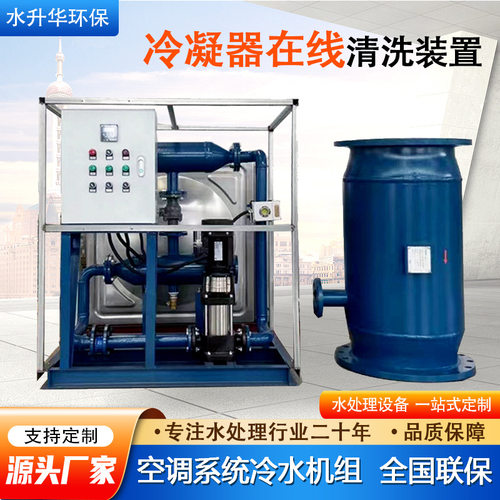 全自动胶球在线清洗装置水处理设备空调换热器冷凝器在线清洗装置