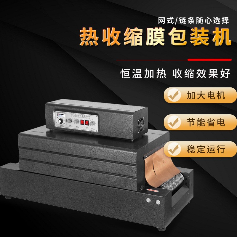 牌BS300*150全自动热收缩膜包装机消毒餐具塑封机热膜一体机