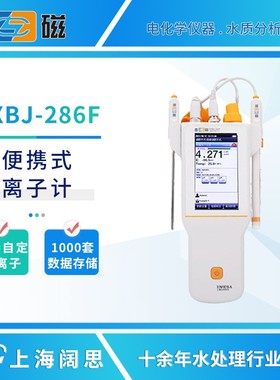 便携式离子计PXBJ-286F/287L离子浓度测试仪手持式水质分析仪