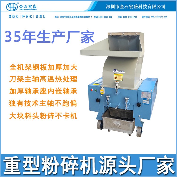 重型塑料粉碎破碎机 宏盛HS-PC400强力碎料机 三十年粉碎机厂家