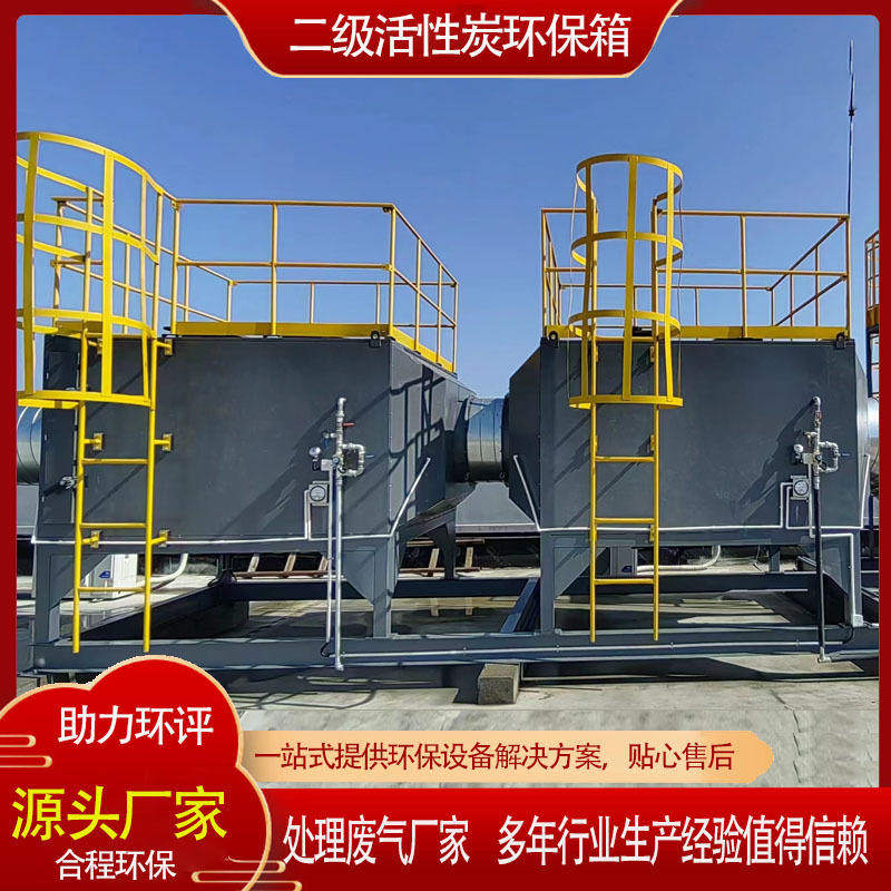 上装下卸环保箱二级处理5000风量工业不锈钢pp材质活性炭吸附箱厂