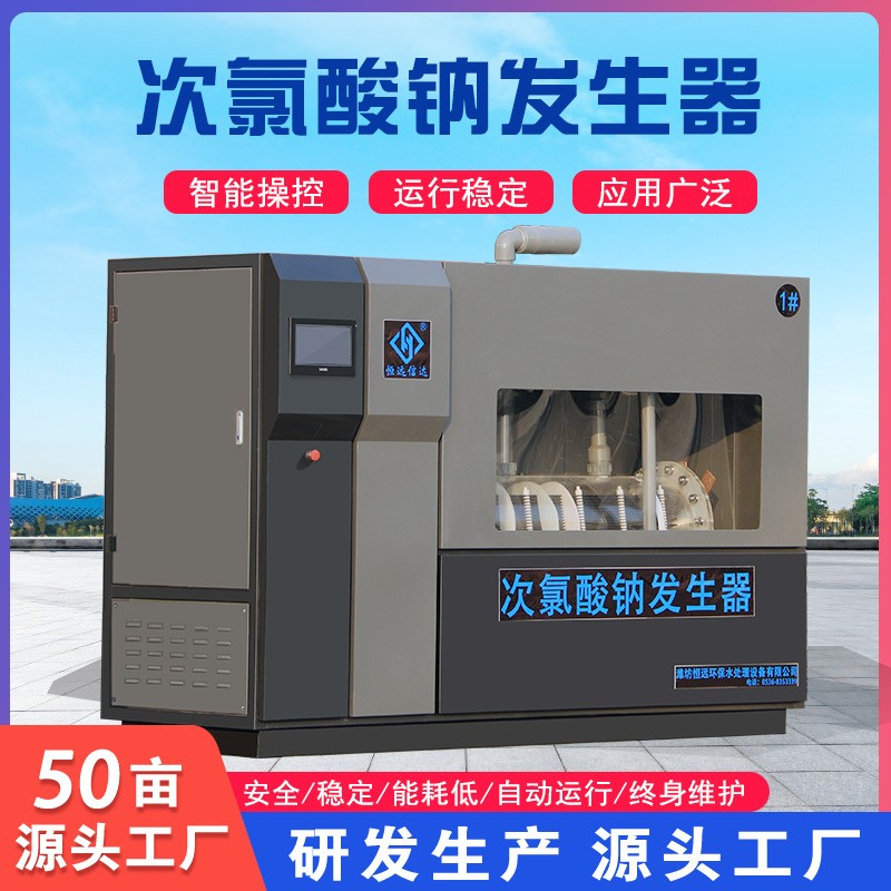 自来水厂水处理设备消毒液生成器电解食盐次氯酸钠发生器生产厂家