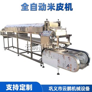 家用酿皮生产线手工彩色米皮机全自动苕粉擀面皮机不锈钢凉皮机