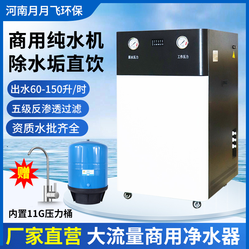 商用净水器800G反渗透直饮纯水机0.25吨净水机餐饮学校净水设备厂