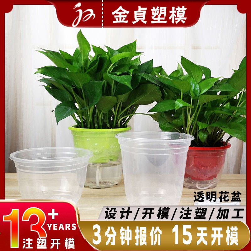 透明塑料花盆模具注塑开模定制简约圆形花盆磨具塑模黄岩制造厂家