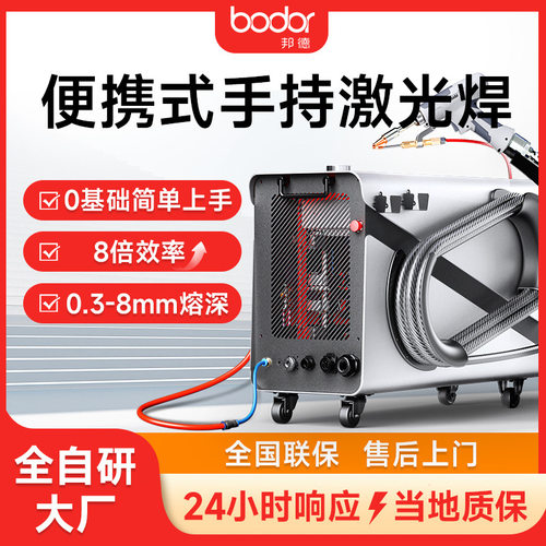 厂家直销邦德激光焊机风冷不锈钢1500W便携式光纤手持 激光焊接机