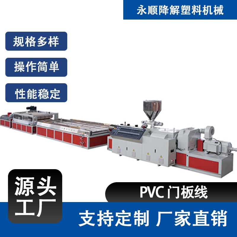 PVC门板生产设备 PVC塑木中空板挤出生产线生产线塑料管ppr管材