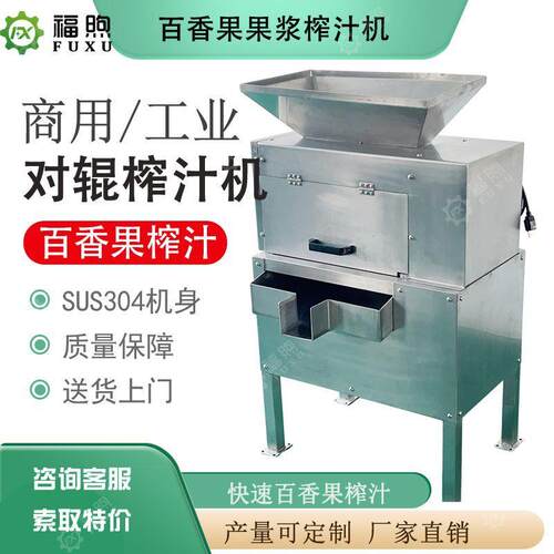 百香果榨汁机百香果对辊式榨汁机楂汁分离黄金果取汁机