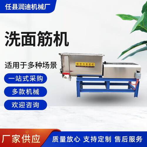 新款洗面筋机全自动凉皮洗面机不锈钢酿皮洗面和面一体机