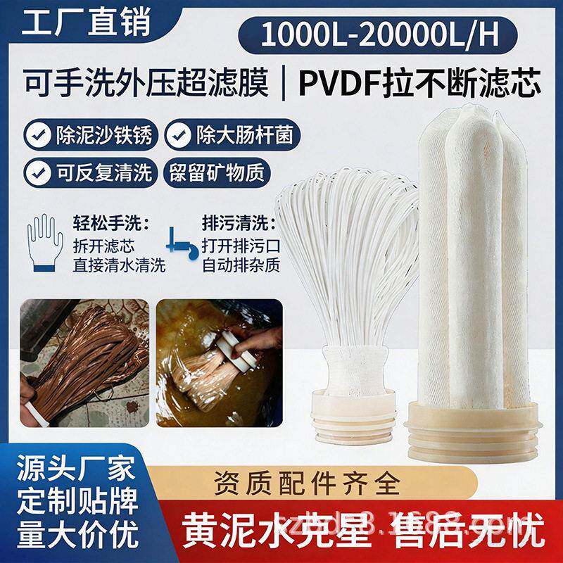 全屋不锈钢净水器滤芯PVDF手洗膜UF家用超滤机过滤器净水器配件