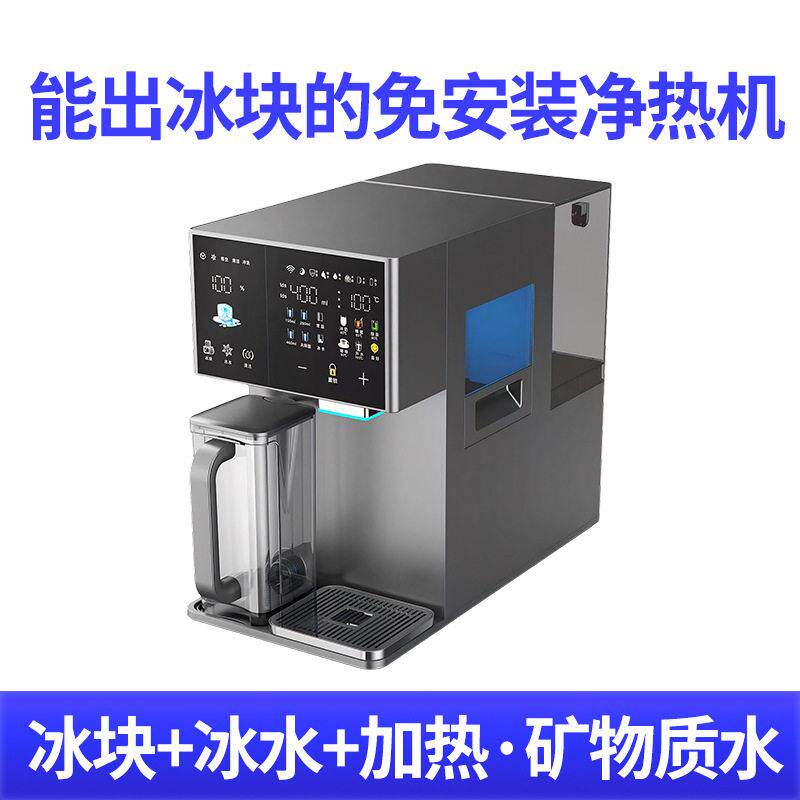 制冰机厨房家用台式免安装ro反渗透净水器冷热两用直饮冰块制作机
