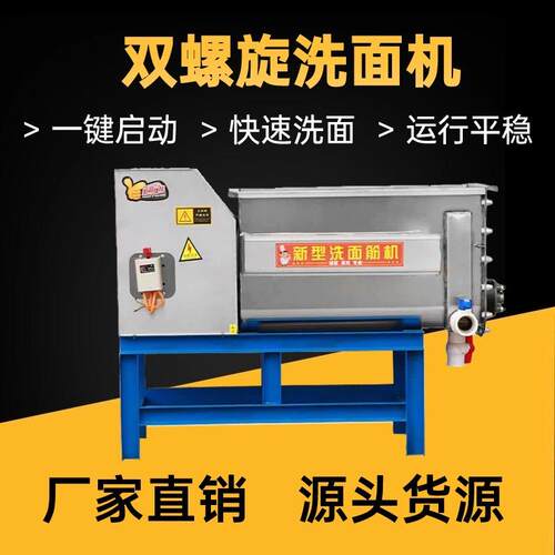 大型洗面筋机和面洗面一体机做凉皮好帮手不锈钢洗面机性能稳定