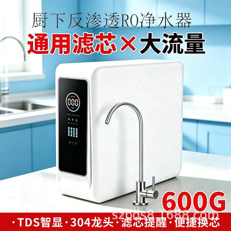 家用大流量厨下式净水器RO直饮反渗透除水垢余氯厨房自来水过滤器