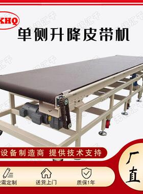 SBC-3手动单侧升降皮带机进料口升降皮带输送机