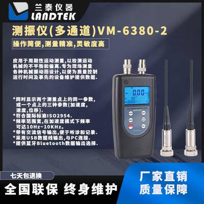 厂家直供操作简便双通道测振仪振动分析仪振动监测仪VM-6380-2