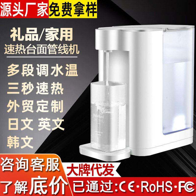 家用净水器直饮即热式管线机卧室公室小型智能速热调温饮水机