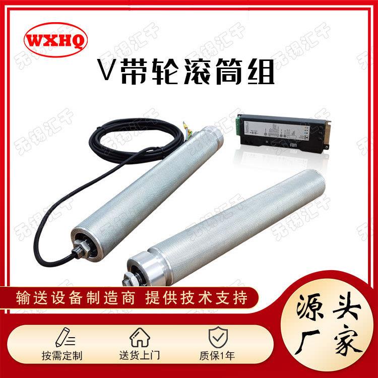 定制V带轮滚花无动力滚筒电动滚筒组合含控制卡