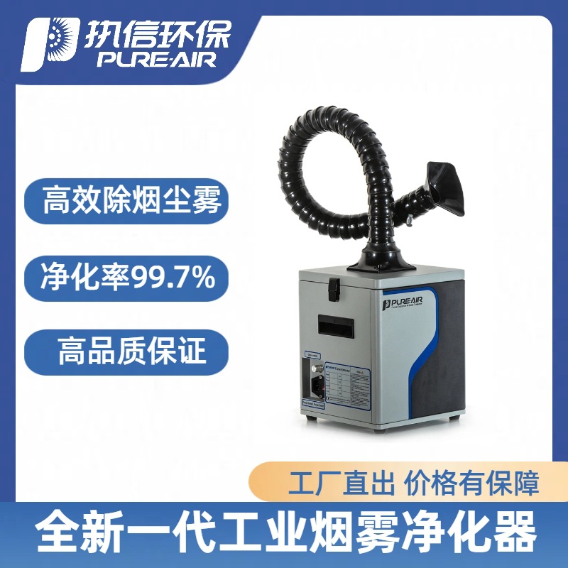 激光打标烟雾净化器 激光焊锡除烟机 烟尘过滤器厂家直销