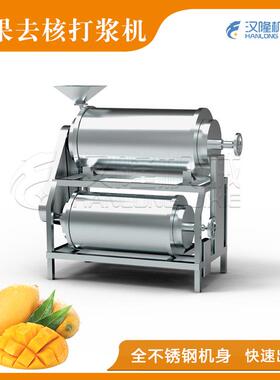 工业机械厂家出浆快自动去皮去核MDJ1/2双道不锈钢芒果去核打浆机