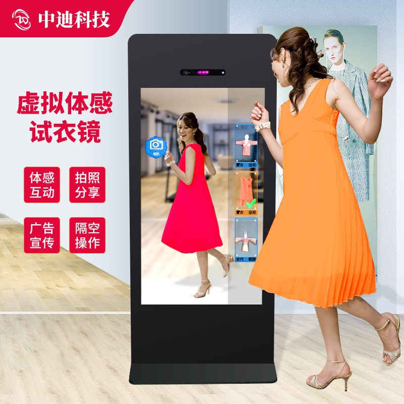 虚拟3d体感试衣镜智能AR互动换衣挥手隔空换装ai智能3d试衣镜定制
