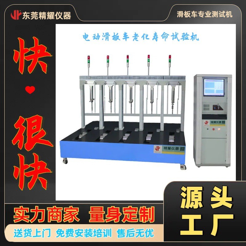 滑板车老化试验机定制电动滑板车寿命测试机动态寿命疲劳试验机